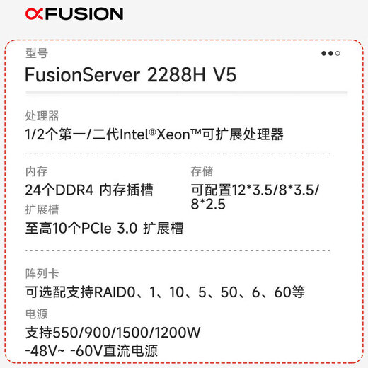 超聚变2288HV5【机架式服务器】数据库主机2颗金牌尔6230 40核2.1G/64G/3块8T 7.2K/R5/双电