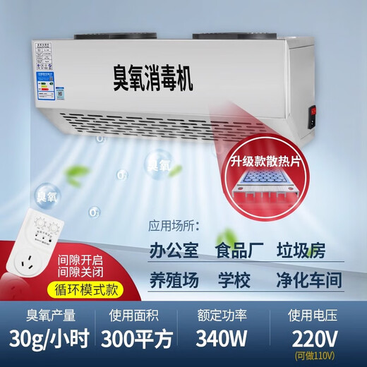 SUNCOOK wall-mounted ozone generator industrial commercial disinfection machine instrument food factory farm garbage room laboratory hospital school canteen restaurant kitchen deodorization and odor removal 30g/h cycle timing upgraded version