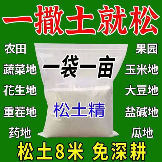 Bud power loosening essence soil activator loosens and improves soil hardening, universal no-deep tillage saline-alkali soil conditioner fertilizer 3 bags, fertile soil, no deep tillage for five years