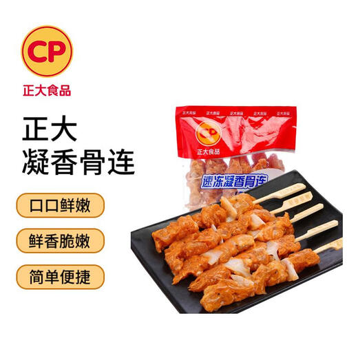 CP Zhengda Food (CP) Brocheta de hueso Ningxiang 400g Brocheta de hueso crujiente de pollo con carne de hueso Freidora de aire congelada
