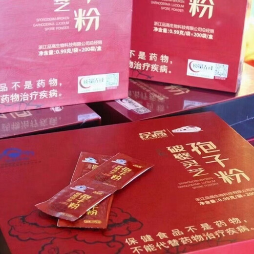 【药房直售】品高破壁灵芝孢子粉成人男女增强免疫力保健品礼盒装送礼父母长辈营养品灵芝孢子粉 礼盒装【3盒】