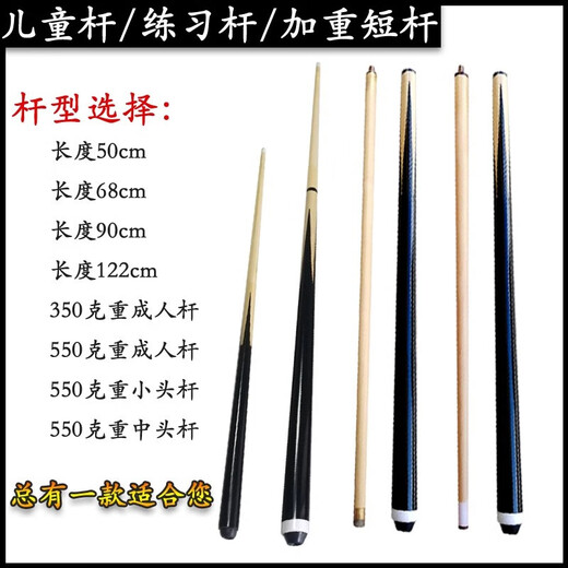 Must-have adult short billiard cue, children's billiards short billiard cue, 1 meter short billiard cue, children's billiard cue, billiards for short teenagers, ordinary 1.2 meters (for children's table)