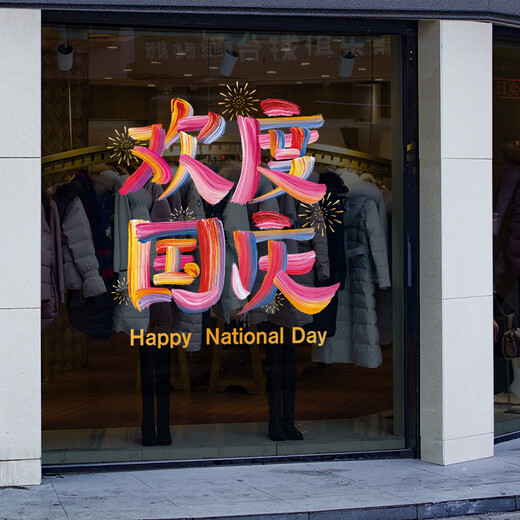 Decoración del Día Nacional Woya Pegatinas electrostáticas de vidrio Store Palegas de puertas vitoreantes Atmósfera National Decoración Tienda de ventanas VGQ1047 Pequeño