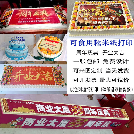 Glutinous rice paper printing cake pattern custom printing A3 sugar paper printing anniversary celebration A4 glutinous rice paper printing custom size