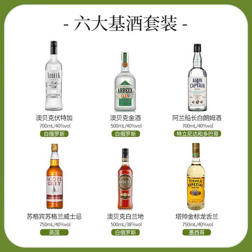 澳贝克六大基酒DIY鸡尾酒洋酒 威士忌白兰地酒伏特加龙舌兰金酒原瓶进口 【六大基酒1】6瓶套装送豪礼