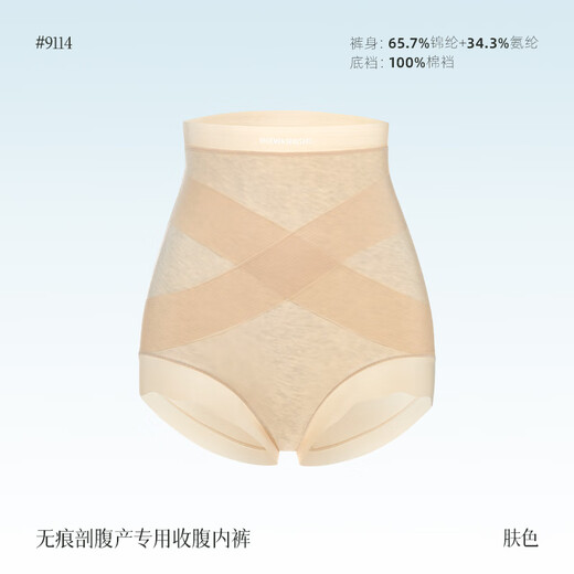 锦度（jindu）剖腹产后专用收腹裤高腰刨宫产月子期塑形收小肚不磨刀疤内裤