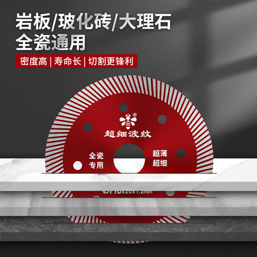 Little Bee vitrified tile cutting blade marble tile cutting machine blade microcrystalline stone dry cutting stone saw blade Little Bee ultra-fine 110 hardcover