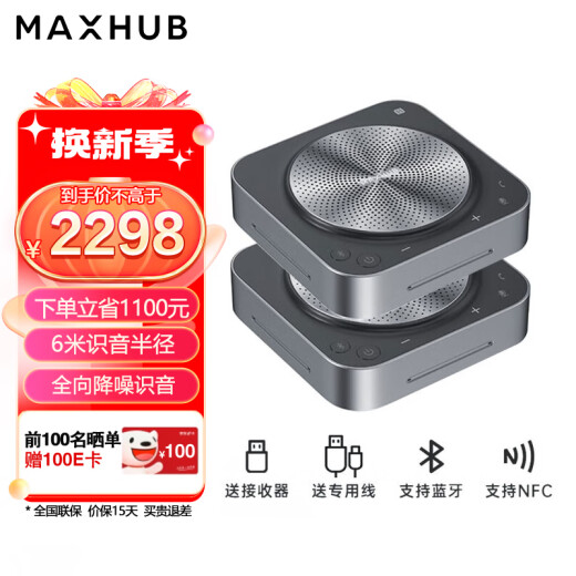 MAXHUB omnidirectional microphone wireless connection (supports Bluetooth cascade one) computer and mobile phone 360-degree sound recognition desktop speaker BM31 wireless omnidirectional microphone BM31*2 [supports wireless cascade + NFC quick connection]