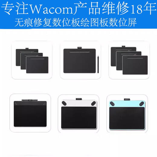 Wacom原装无痕维修数位板472手绘板672手写板影拓651451 851660 影拓4代系列维修 1x1cm