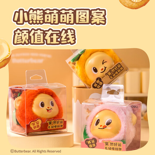 得力(deli)黄油小熊毛绒慢回弹解压神器含公仔玩偶头套卡通换装DIY玩具男女孩生日开学礼物单盒装HY832