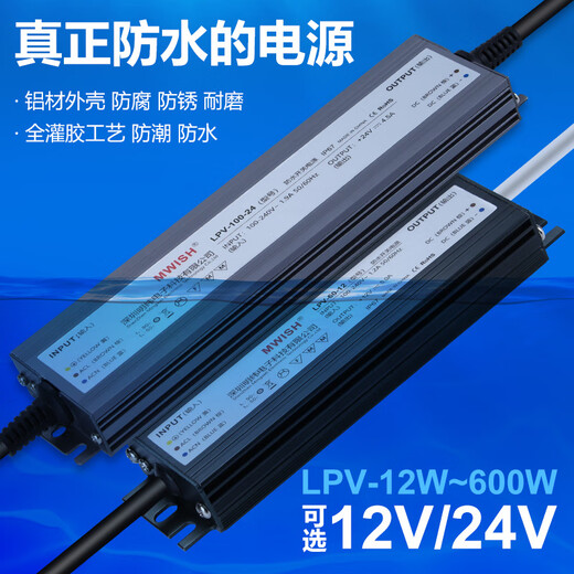 Mingwei LED waterproof switch power supply 24V DC 12V33a outdoor transformer 200W300W400W light box LPV LPV-200-12200W-12V16.7A
