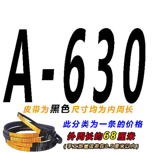 V-belt type A A600 to A2000 motor meat cutting machinery car washing machine type B type C transmission belt belt A-630Li Hutuo