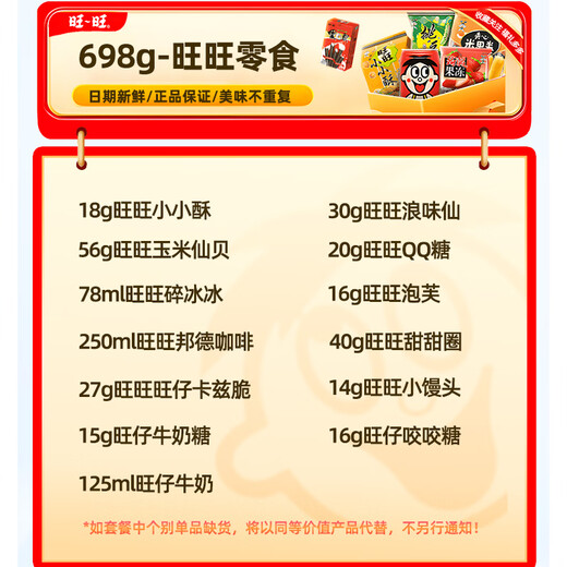 Wangwang Snack Große Geschenkpack 698G Kombination Pack 2025 Wangzai Kinder Snacks für Freunde 1. Juni Urlaub Food Food Giftbeutel 698G Wangzai Snack Supply Pack mittelgroße Größe