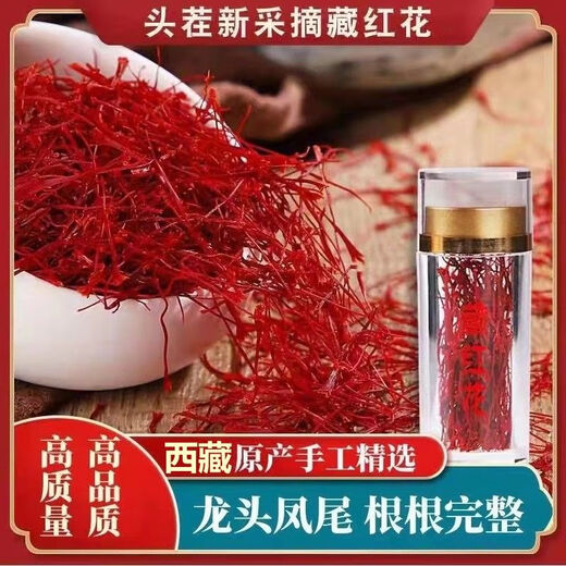 北京同仁堂【热销中】正品藏红花真品正宗西藏野生特级藏红花批发男女生泡水 藏红花-根根甄选 特级野生甄选一瓶【3瓶装】