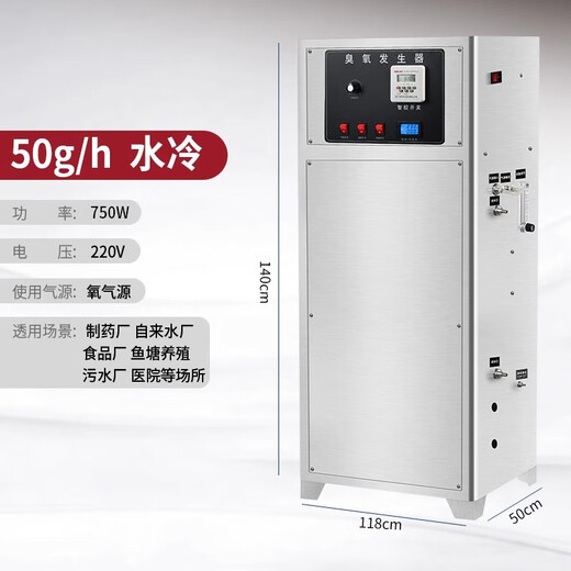 SUNCOOK ozone generator engineering water treatment sterilization industrial cosmetics factory food factory breeding farm school medical laboratory ultrapure water swimming pool pure water manufacturer disinfection machine 50g/h water-cooled oxygen source