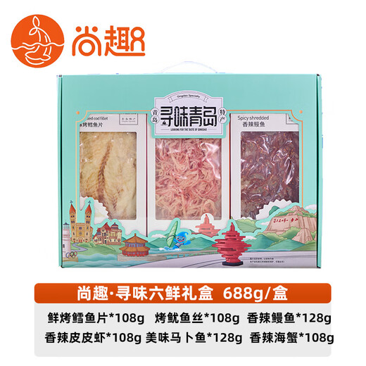 尚趣寻味青岛六鲜礼品盒688g干货海鲜大礼包零食青岛特产送朋友伴手礼 寻味青岛六鲜礼盒688g*一箱