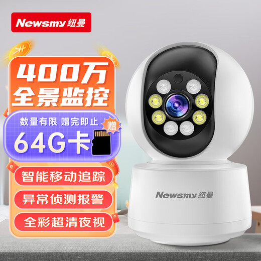 纽曼高清无线AI摄像头家用手机远程监控器360度无死角带夜视全景语音自动旋转可对话室内云台