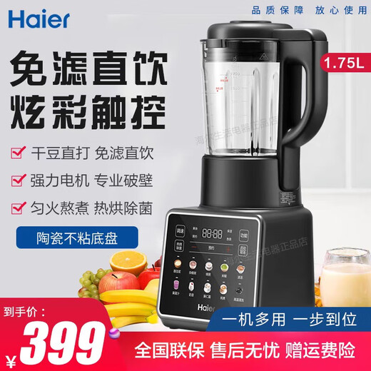 破壁机hdkpbax12801家用小型豆浆机全自动料理机榨汁机一体 海尔破壁机hpb-tc1w1211