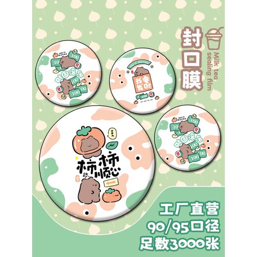 Mo Lin 3000 pieces of 9095 caliber universal disposable cup sealing film soy milk milk tea cup plastic cup commercial sealing film customization Baishi Shishunxin paper plastic sharing