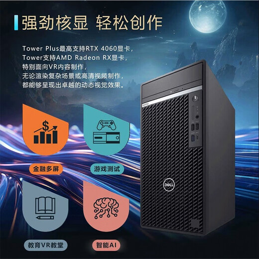 戴尔（DELL）OptiPlex7020MT Plus 电脑台式机14代i7-14700商用办公游戏主机整机全套升级款 单主机（戴尔原装CPU处理器) 32G内存 1T+512G固态 RX550-4G