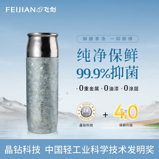 飞剑（feijian）纯钛保温杯高档焖茶杯茶水分离养生泡茶水杯商务办公礼品钛杯定制 冰川蓝 390ml