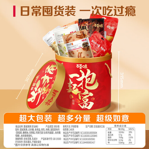 
Baicaowei Nut Snacks Casual Snacks Gift Group Purchase Gift Box Gift Pack S Like You 3271g/32 Bags