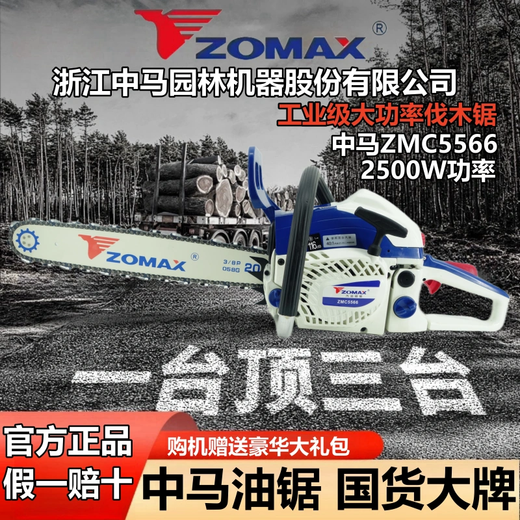 ZOMAX original Zhongma chain saw high-power professional grade gasoline saw imported configuration easy to start fuel-saving household logging chain saw Zhongma 5566-18 inch with 1 chain 1 guide plate + luxury gift