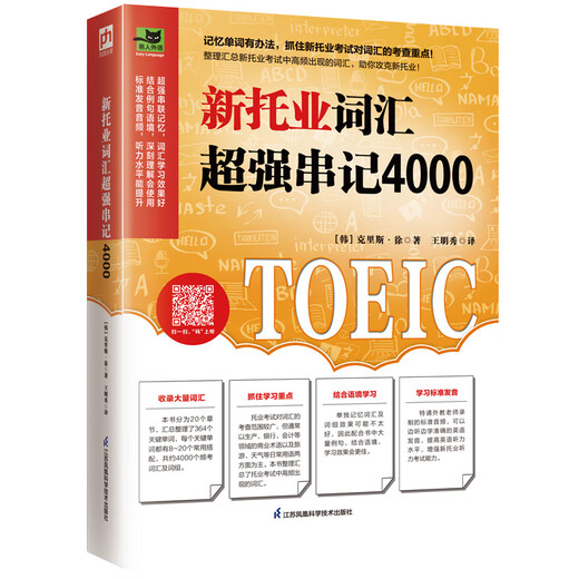 Entschlüsselung neuer TOEIC-Lesesimulationstestfragen, neues TOEIC-Vokabular, superstarke 4000 Wörter, Zusammenfassung des häufig getesteten TOEIC-Vokabulars