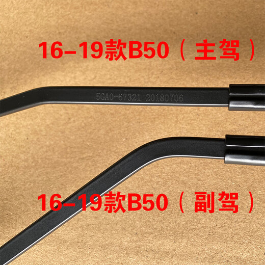 
Suitable for FAW Pentium B50 Pentium B70 original front window wiper wiper arm bracket assembly original main driver arm 1 B5009-15 model