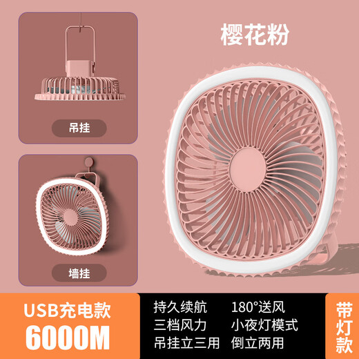 Shengbei Yaori usb small fan household electric fan rechargeable desktop fan portable fan cherry blossom pink direct plug style with light