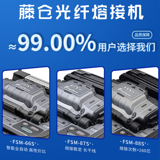 
Fujikura original imported FSM-87S+/66S+/87C+/88S+ fiber splicing machine fully automatic six-motor main line fiber cable fiber melting machine hot melting machine [Enterprise]