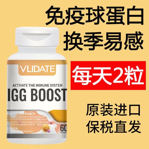 
VLIDATEVLIDATE imported beef colostrum immunoglobulin capsules 60 capsules for 60 pills in the seasonal period and susceptible to skin allergies 1 bottle 60 tablets for men and women, children, elderly people