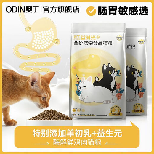 Odin Odin fresh meat high-protein food natural nutrition for cats and kittens general-purpose puppet gastrointestinal protection full-price cat food 2 bags 6Jin Jin equals 0.5kg (a total of 6Jin Jin equals 0.5kg