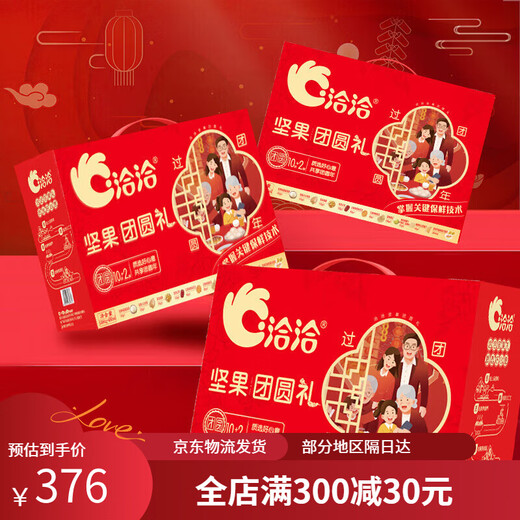彬敬洽洽坚果礼盒混合坚果炒货春节年货 休闲零食福利企业团购 洽洽优 洽洽优选款吉礼1484g礼盒装