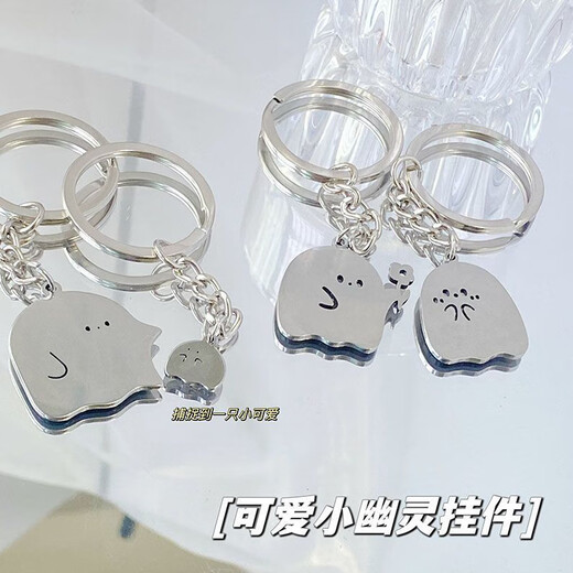 【万单爆款】团子小幽灵情侣钥匙扣挂件可爱学生闺蜜箱包书包件 大+小团子钥匙圈【情侣款】