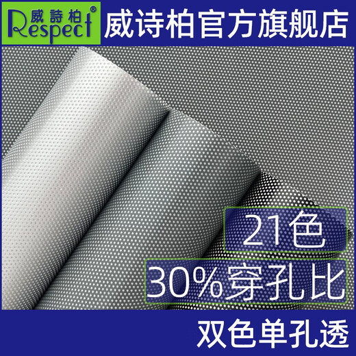 威诗柏墙板装饰自装穿孔膜单孔透双色打孔膜玻璃橱窗装饰遮光隐私 K9755 122x100cm