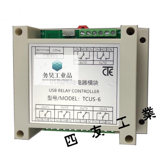 USB serial port control relay module with line, overcurrent protection/command control switch/intelligent arc extinguishing diode (2 pieces, not available for purchase alone)