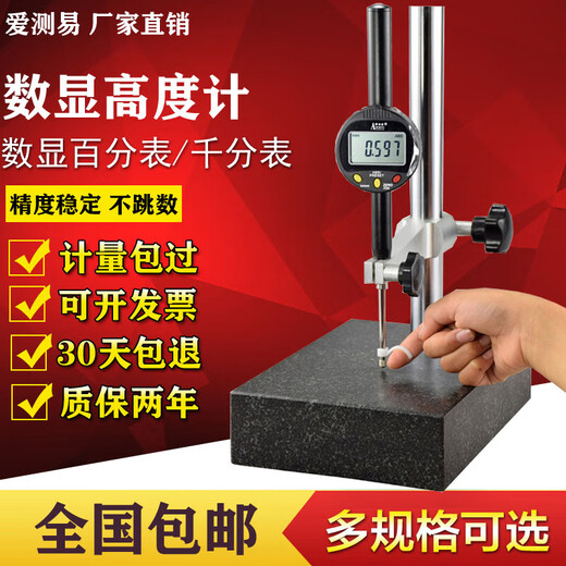 高精度高度百分表数显千分表0.001mm电子尺规深度计测试量仪0-50 千分表0-100mm+大理石平台+测针