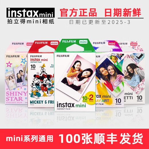 拍立得现货拍立得相纸适用mini7+/7s/8/9/11/12/25/90/link系列通用胶卷 白边相纸20张（单双盒随机）