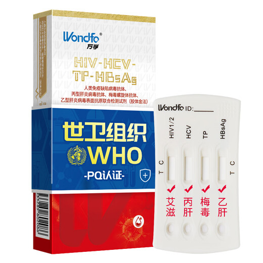 Wondfo AIDS test strips HIV test strips blood STD test non-fourth generation window period screening blood test 4 boxes value pack patented hot-selling four-item joint AIDS test card