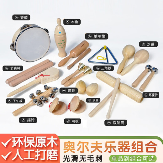 Ai style percussion instrument enlightenment music toy Orff combination kindergarten elementary school students early education children training set Rhythm enlightenment 5-piece set