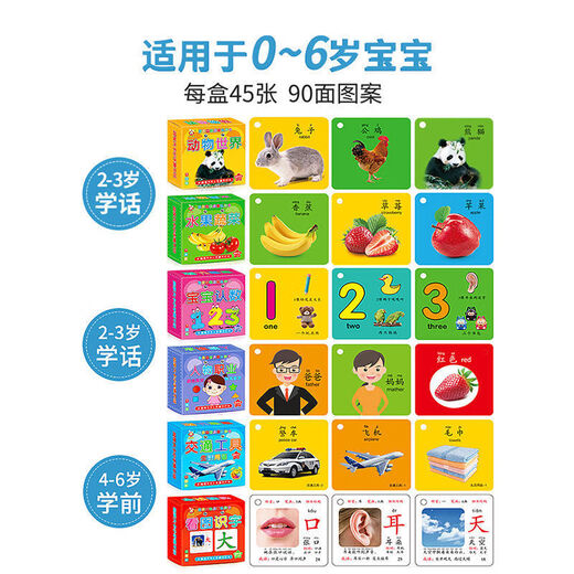 文枝文枝幼儿卡片婴儿早教儿童专注力认知训练教具神器卡闪卡宝宝玩具 1款90图动物世界