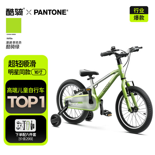 COOGHI Peter Pan children's bicycle 3-6-8 years old boys and girls ultra-light bicycle first-year gift 16 inches COOGHI green