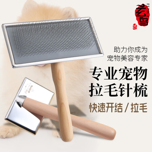 Xuanniao pet needle comb to remove floating hair and open knots, cat comb and dog comb, size M, comb surface 8.5cmX4.4cm