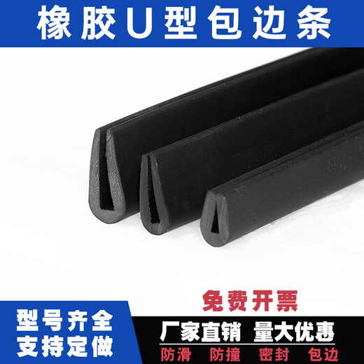 U-shaped sealing strip, rubber edge insert, steel plate, stainless steel bridge edge sealing protection strip, black, height 8mm, width 4mm, card 1mm (10m price) flat bottom