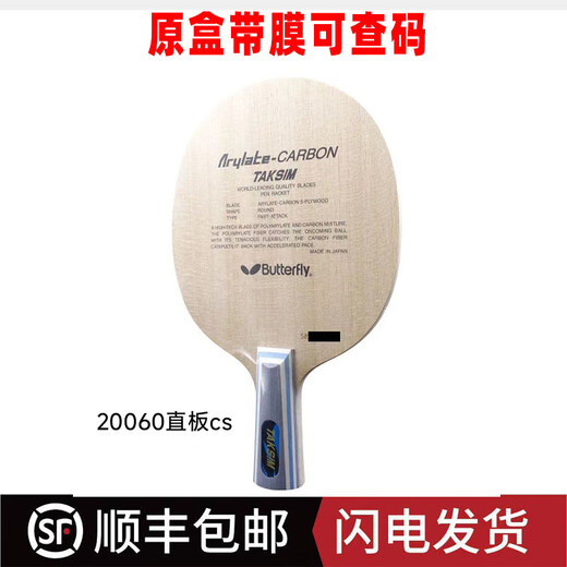 蝴蝶王VISCARIA张继科同款乒乓球拍底板30041VIS 30041VIS-横板FL