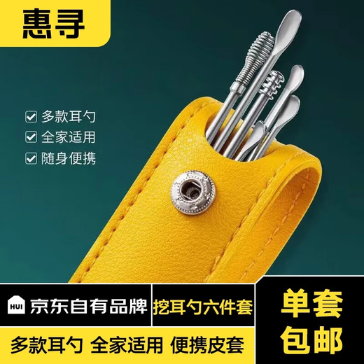 Hui Xun Tools and Accessories Ear Pick Ear Pick Ear Pick Ear Tool Set with Leather Case Ear Pick Leather Case Packaging Random Color R 1 Piece