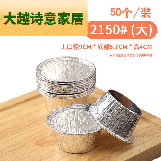 欢晋生蚝托蒸锅用发糕碗蛋糕模具蛋挞杯一次性锡纸材质耐高温生蚝蒸托 50个装 14081(中)口径8CM生蚝碗