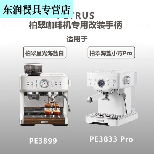 XJ绒诺业兴咖啡无底手柄58mm柏翠PE3899海盐小方PE3833咖啡机无底 柏翠有底牛角手柄白色塑料把手