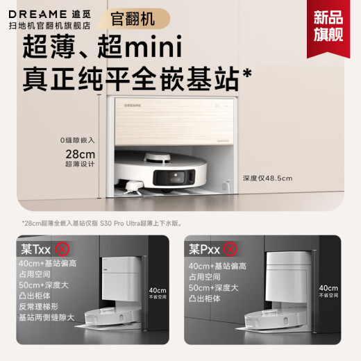 追觅官翻机S40Pro增强版仿生双机械臂扫地机器人热水洗主动切割毛发自集尘 全能基站智能扫拖一体 S30 Pro Ultra嵌入式上下水轻微试用B级